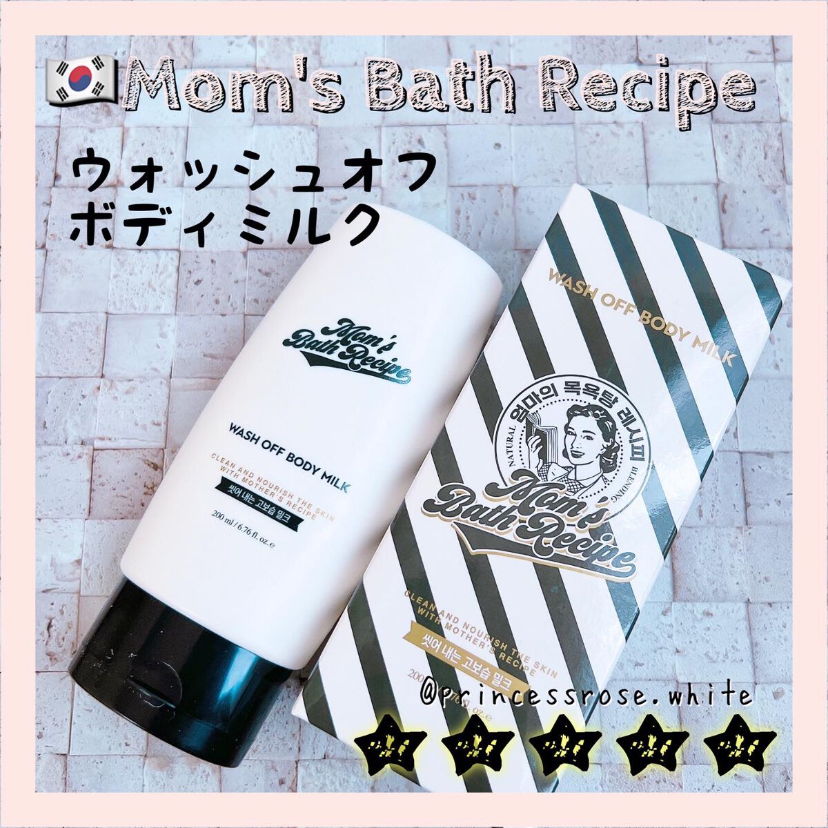 Mom's Bath Recipe ウォッシュオフ ボディミルク×8本 試してみた】ウォッシュオフ ボディミルク Mom's Bath Recipeの