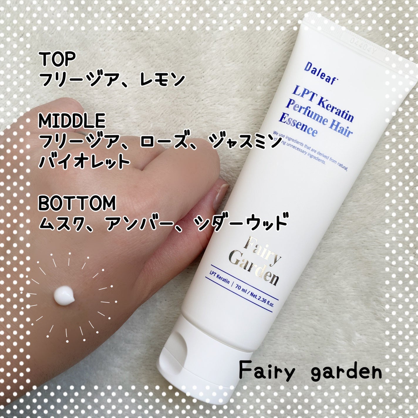 LPT Keratin パフュームヘアエッセンス Blooming Rose/Daleaf/ヘアミルクを使ったクチコミ(5枚目)