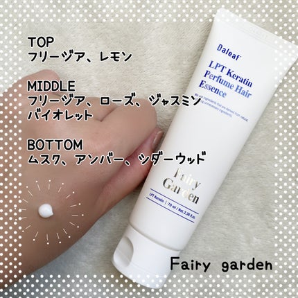 LPT Keratin パフュームヘアエッセンス Blooming Rose/Daleaf/ヘアミルクを使ったクチコミ(5枚目)