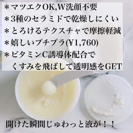 クレンジングバーム クリア/CLAYGE/クレンジングバームを使ったクチコミ(2枚目)