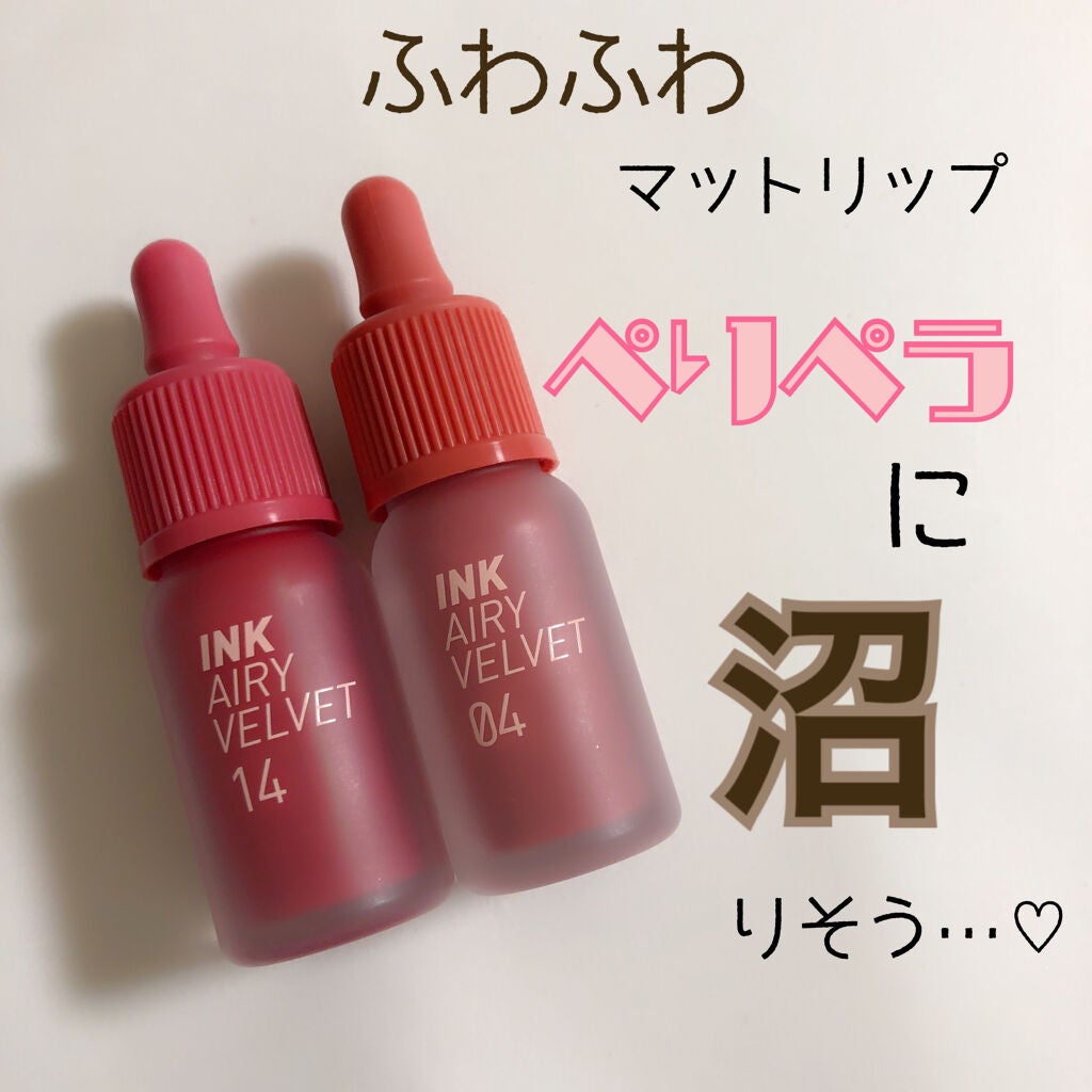 インク エアリー ベルベット/PERIPERA/口紅を使ったクチコミ(1枚目)