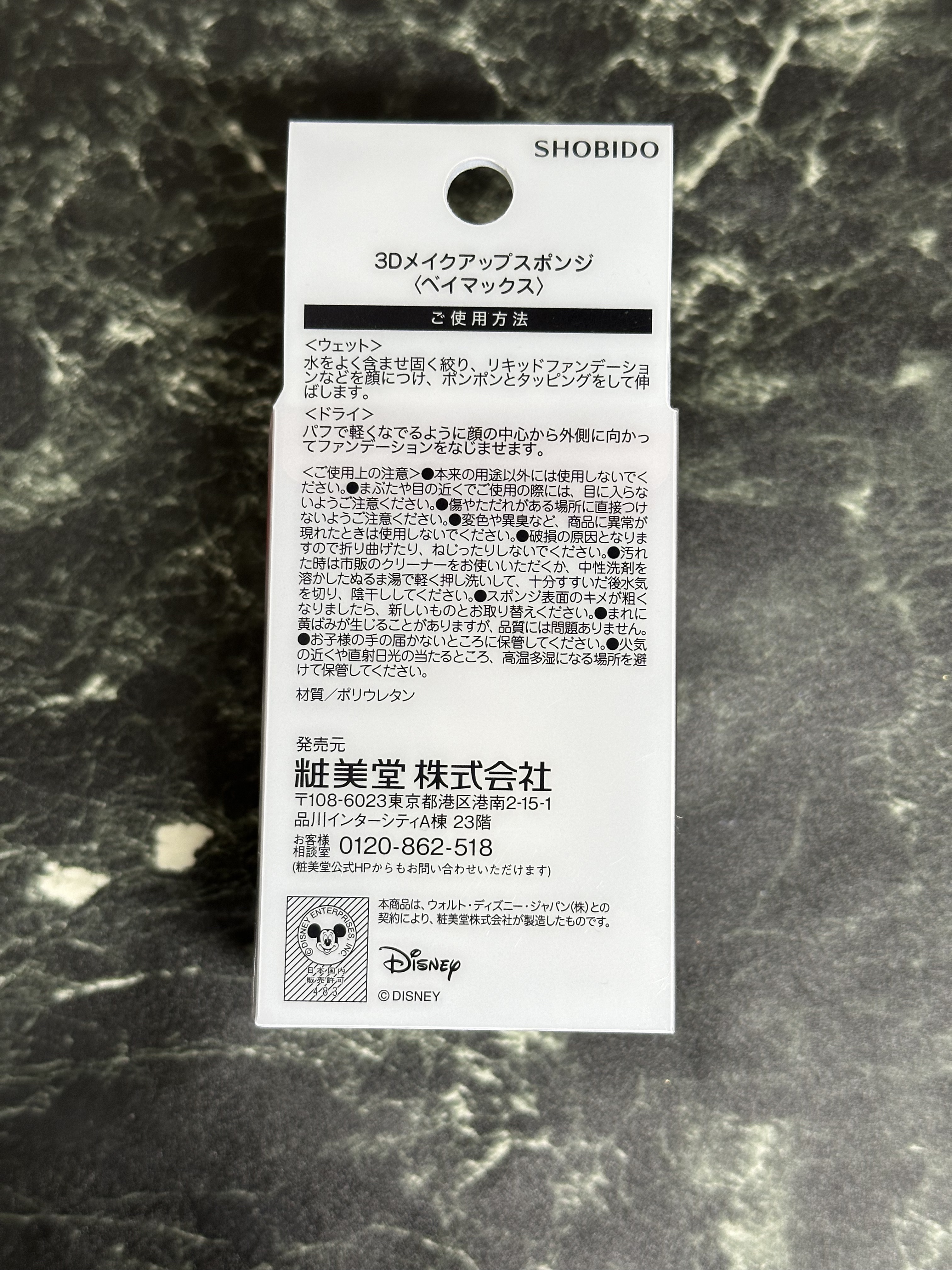 ３Ｄメイクアップスポンジ（ベイマックス）/SHOBIDO/パフ・スポンジを使ったクチコミ（2枚目）