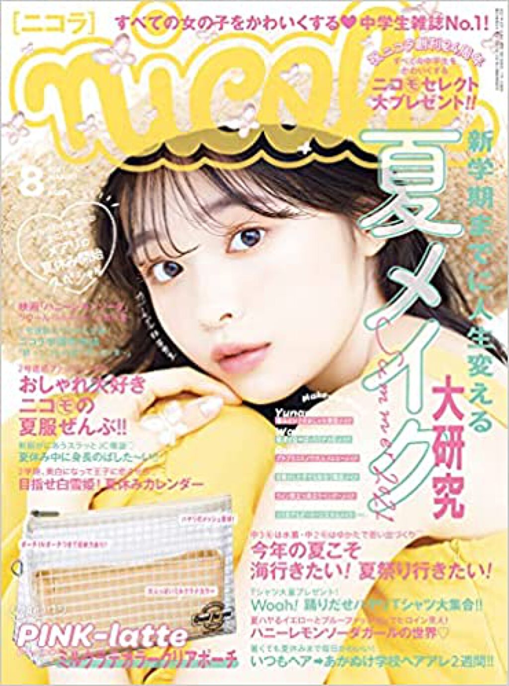 nicola 2021年8月号 / nicola(ニコラ)
