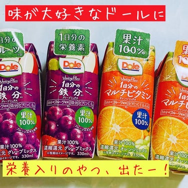 Dole Juicy Plus/Dole(ドール)/ドリンクを使ったクチコミ（1枚目）