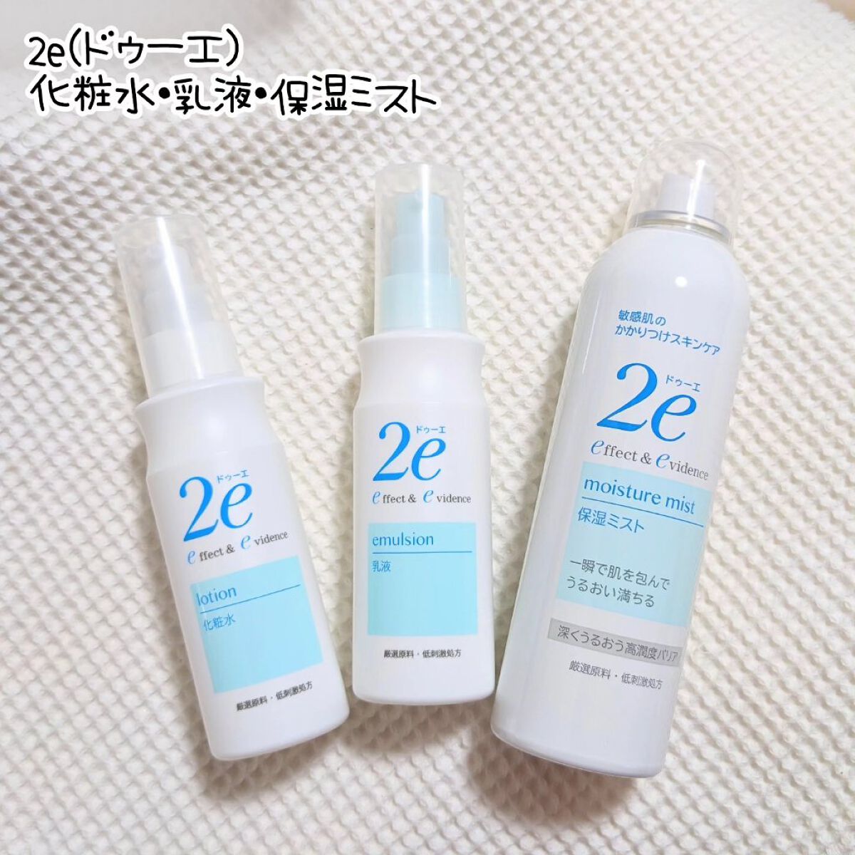 保湿ミスト/2e/ミスト状化粧水を使ったクチコミ（1枚目）