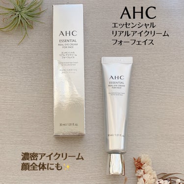 エッセンシャル リアル アイクリーム フォーフェイス/AHC/アイケア・アイクリームを使ったクチコミ（1枚目）