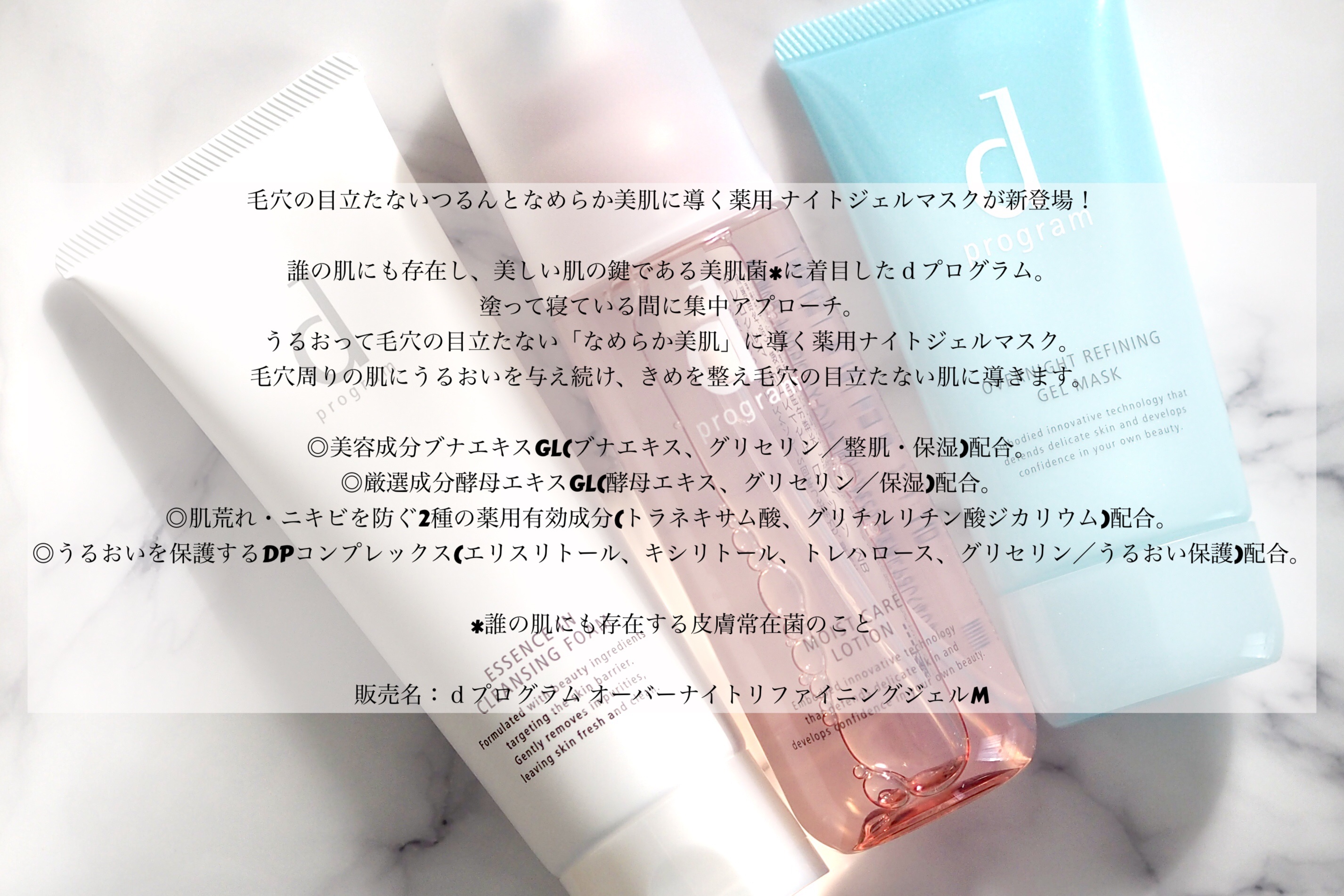 モイストケア ローション MB/d プログラム/化粧水を使ったクチコミ（2枚目）