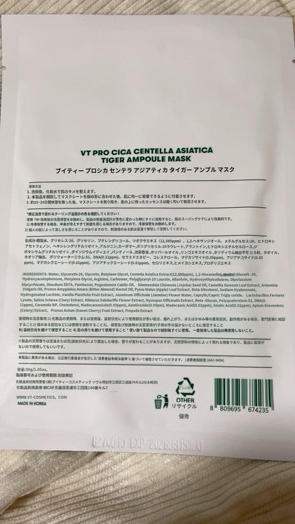 プロシカ センテラアジアチカ タイガーアンプルマスク/VT/シートマスク・パックを使ったクチコミ(3枚目)