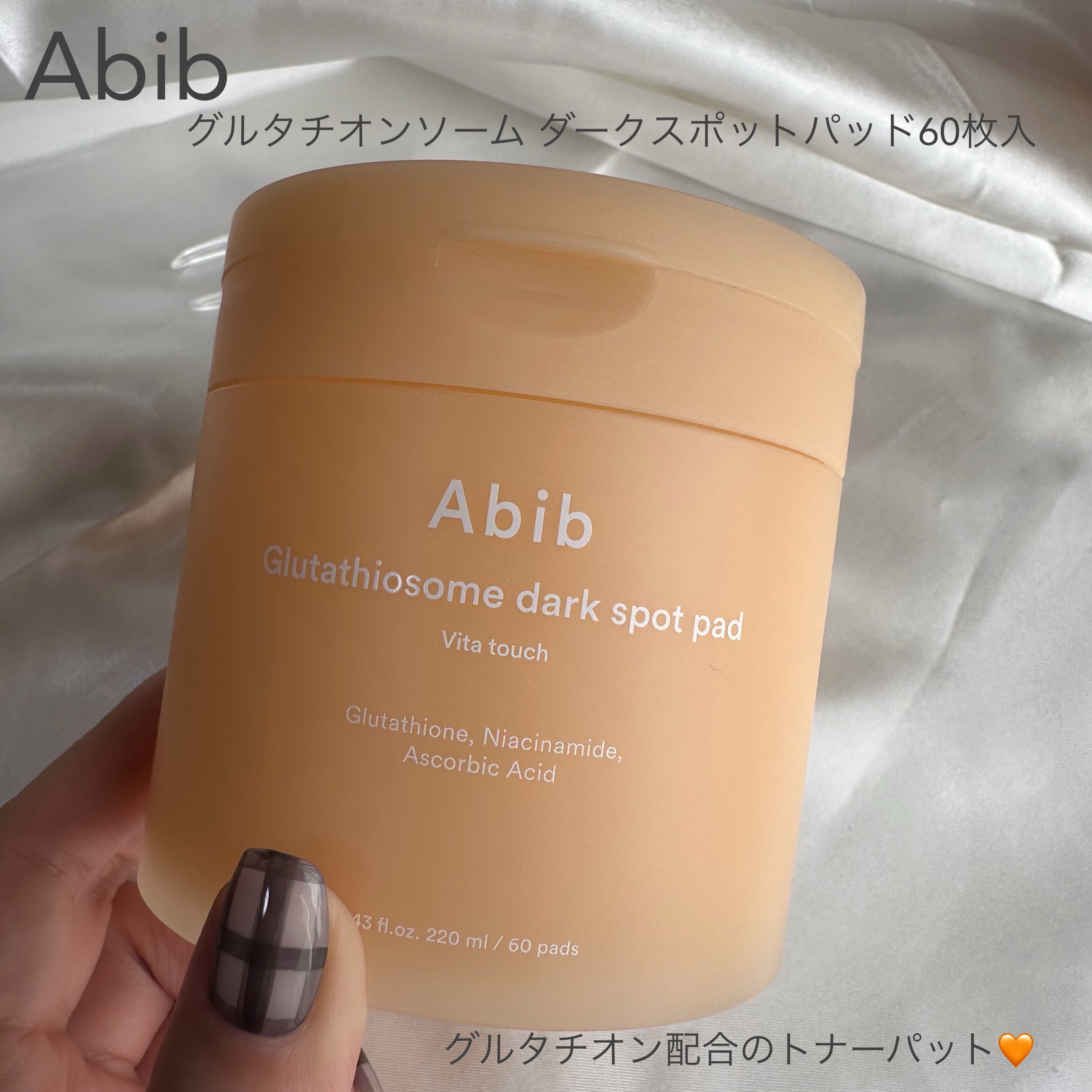 グルタチオンソームダークスポットパッドビタタッチ/Abib /トナーパッドを使ったクチコミ（1枚目）