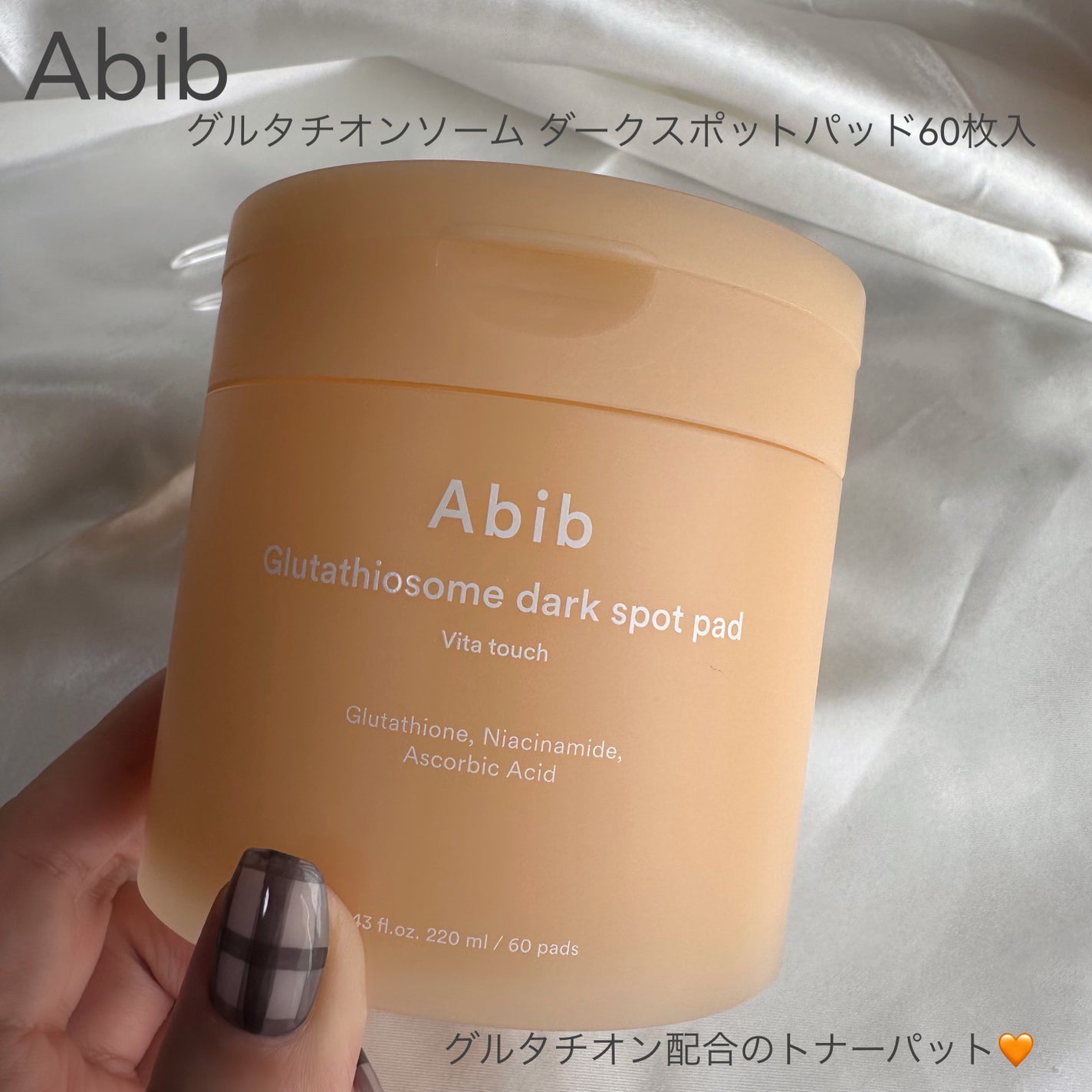 グルタチオンソームダークスポットパッドビタタッチ/Abib /トナーパッドを使ったクチコミ(1枚目)