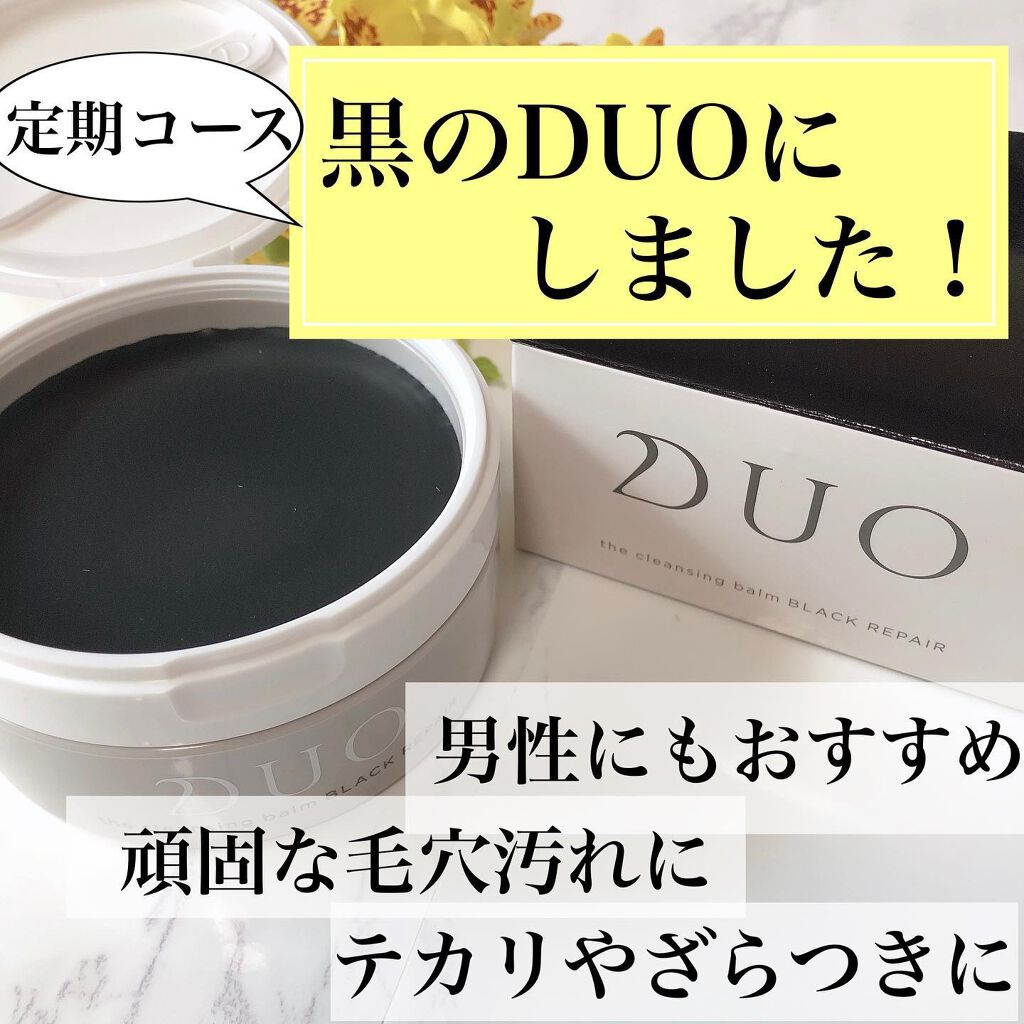 デュオ ザ クレンジングバーム ブラック/DUO/クレンジングバームを使ったクチコミ(1枚目)