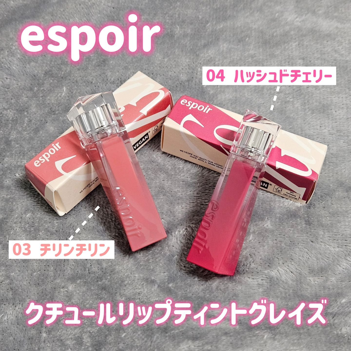 クチュールリップティントグレイズ/espoir/リップティントを使ったクチコミ（2枚目）