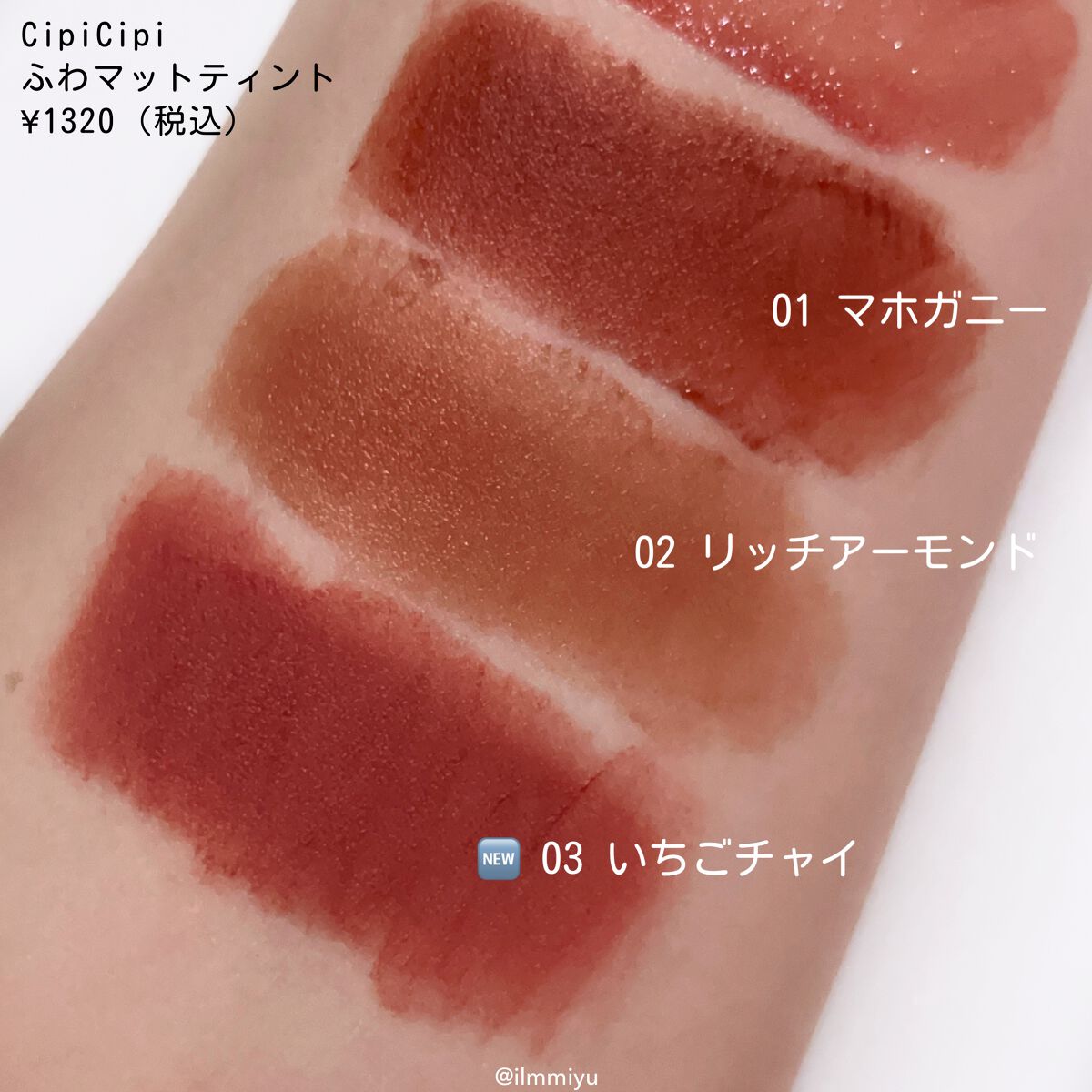 きらグロッシーティント/CipiCipi/リップティントを使ったクチコミ(8枚目)