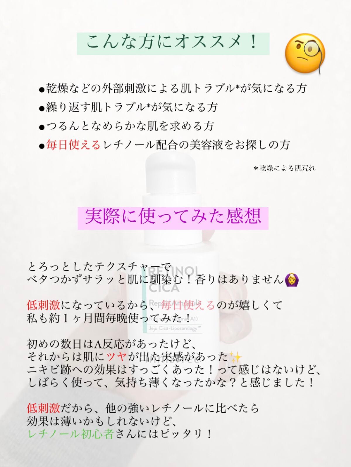 レチノール シカ リペア セラム/innisfree/美容液を使ったクチコミ(3枚目)