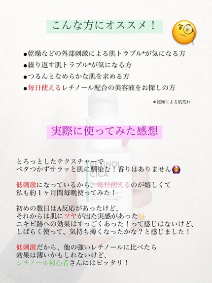 レチノール シカ リペア セラム/innisfree/美容液を使ったクチコミ(3枚目)