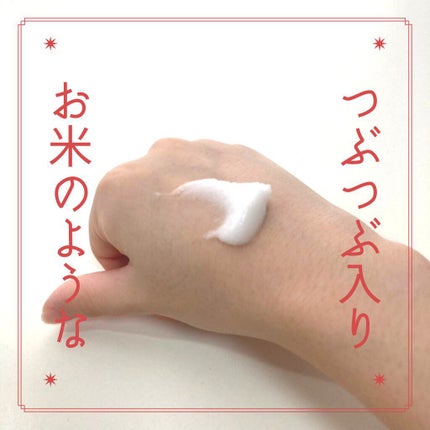 お米のパック/毛穴撫子/洗い流すパック・マスクを使ったクチコミ(2枚目)