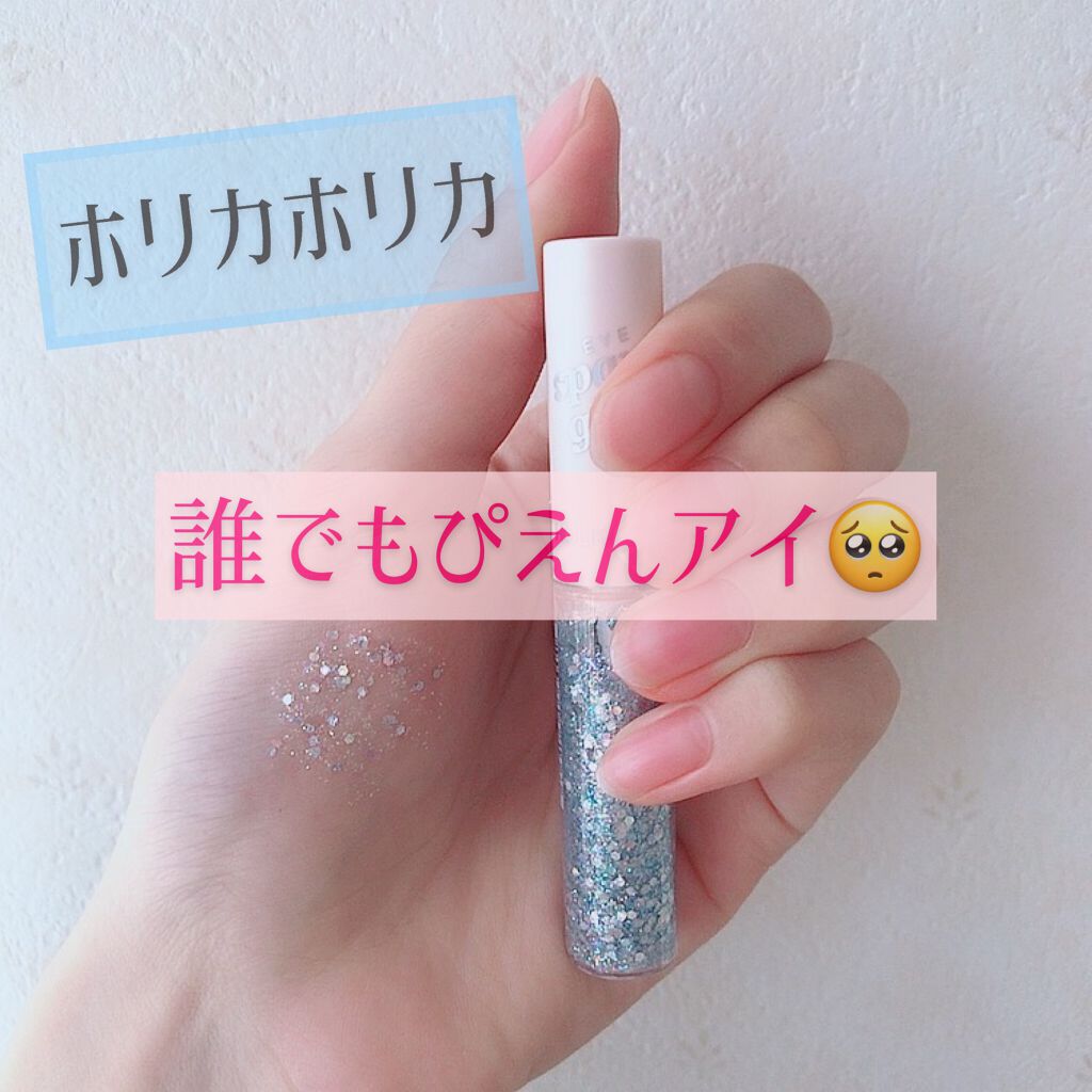 アイスパングルグリッター/HOLIKA HOLIKA/グリッターを使ったクチコミ(1枚目)