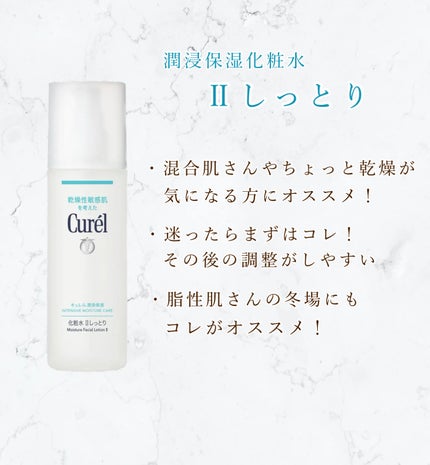 潤浸保湿 化粧水 III とてもしっとり/キュレル/化粧水を使ったクチコミ(4枚目)