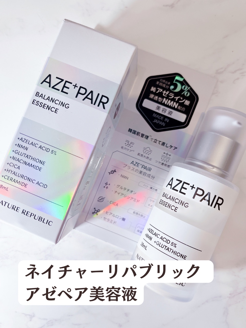 アゼペア 美容液/ネイチャーリパブリック/美容液を使ったクチコミ（2枚目）