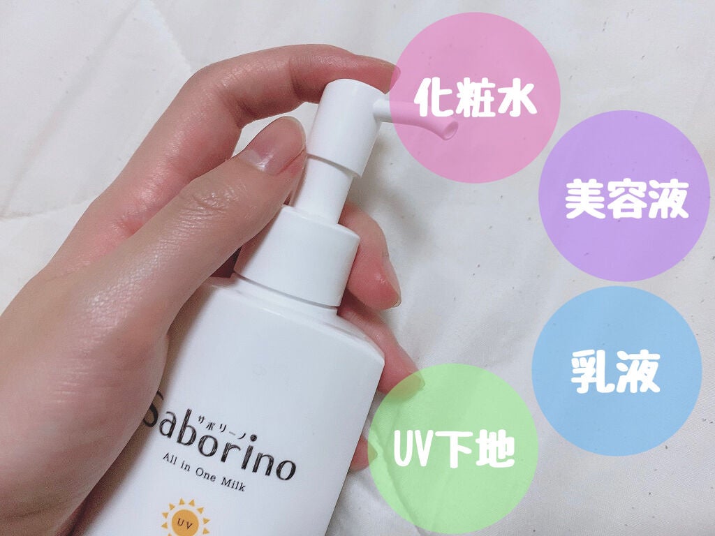 おはようるおいミルク UV HC/サボリーノ/オールインワン化粧品を使ったクチコミ(2枚目)