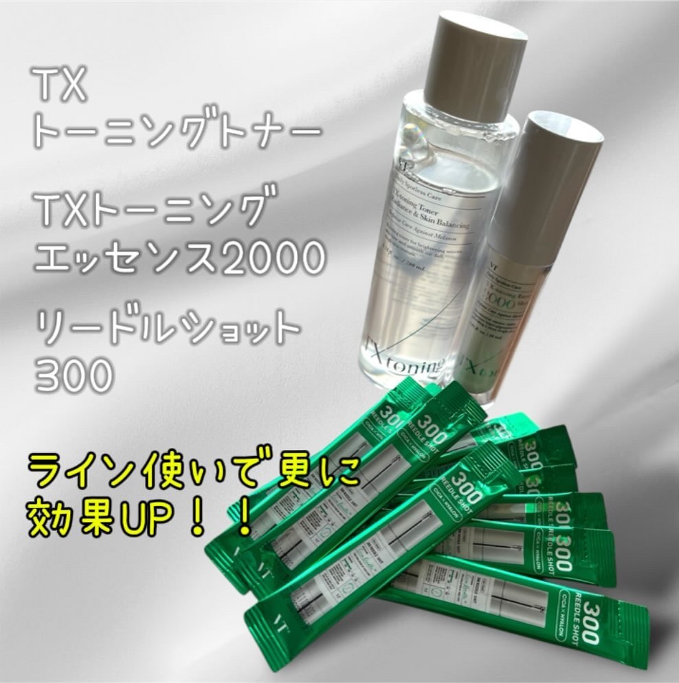 TXトーニングエッセンス2000/VT/美容液を使ったクチコミ（2枚目）