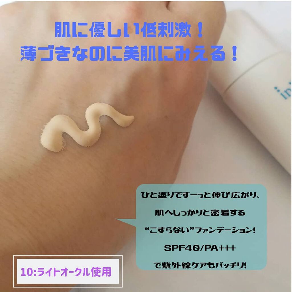 リキッド ファンデーション/iniks/リキッドファンデーションを使ったクチコミ(2枚目)