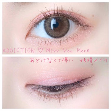 ADDICTIONのミスユーモア単色で出来る♡
あどけなくて儚い妖精みたいなピンクメイク🧚‍♀️


アディクションのミスユーモアといえば
キラッキラの多色ラメが可愛い
ピンクの単色アイシャドウ꒰⑅ˊ͈