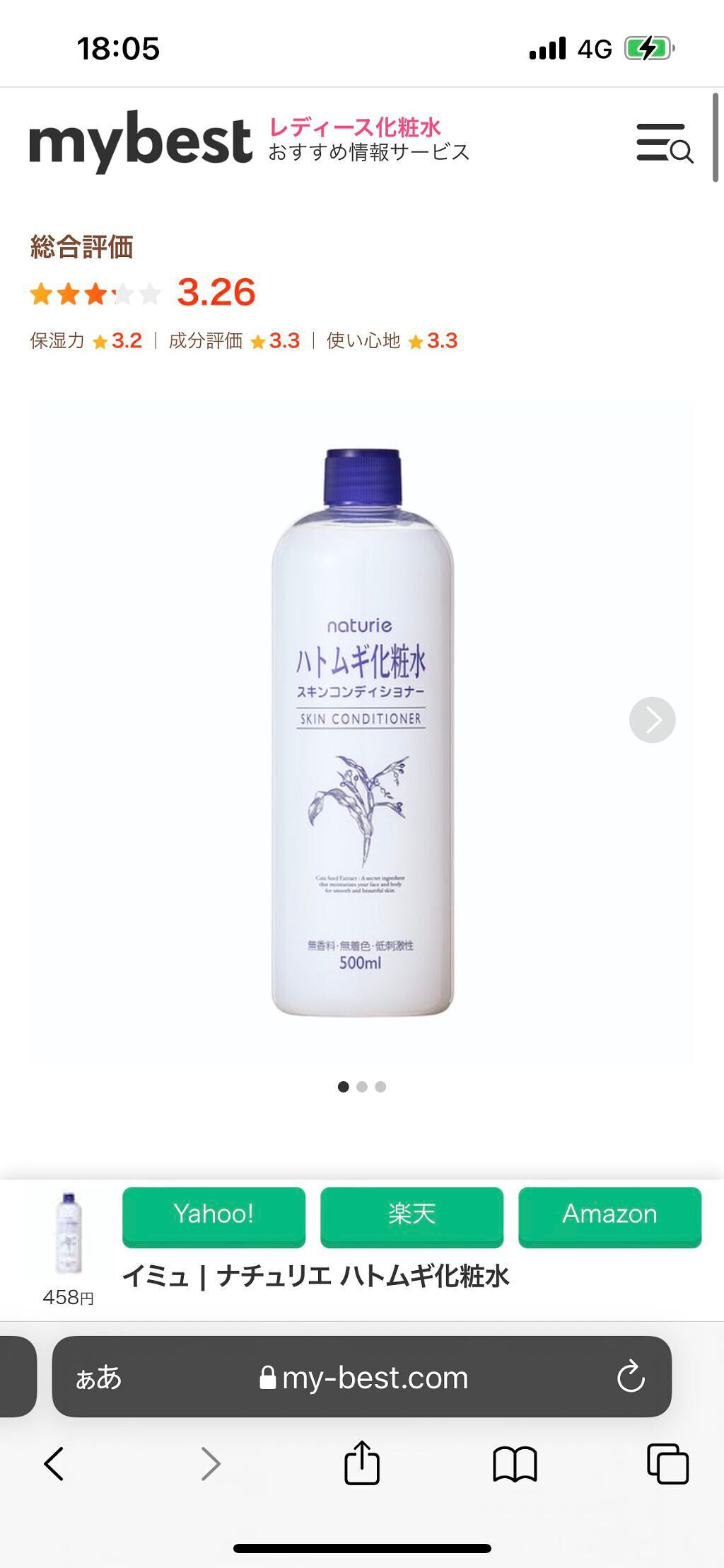 ハトムギ化粧水(ナチュリエ スキンコンディショナー R )/ナチュリエ/化粧水を使ったクチコミ(6枚目)