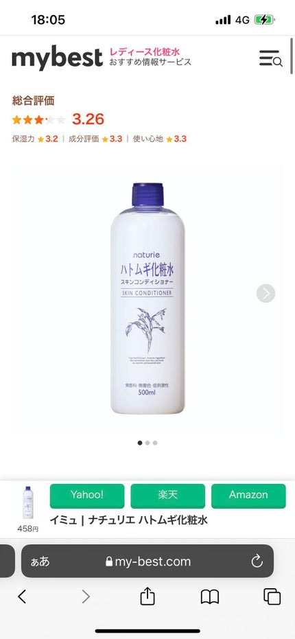 ハトムギ化粧水(ナチュリエ スキンコンディショナー R )/ナチュリエ/化粧水を使ったクチコミ(6枚目)