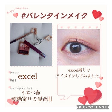 スキニーリッチライナー/excel/リキッドアイライナーを使ったクチコミ（1枚目）