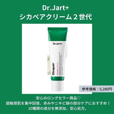 Dr.Jart＋ ドクタージャルト シカペア クリーム （第2世代）のクチコミ「
ニキビケアにおすすめ🌱韓国コスメ7選
⁡
ニキビ肌を鎮静したい方🙋‍♀️
ぜひ参考にしてみて.....」（3枚目）