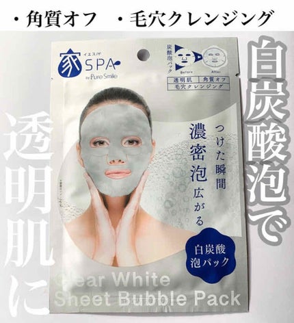 ブラックシートバブルパック/イエスパ/シートマスク・パックを使ったクチコミ(1枚目)