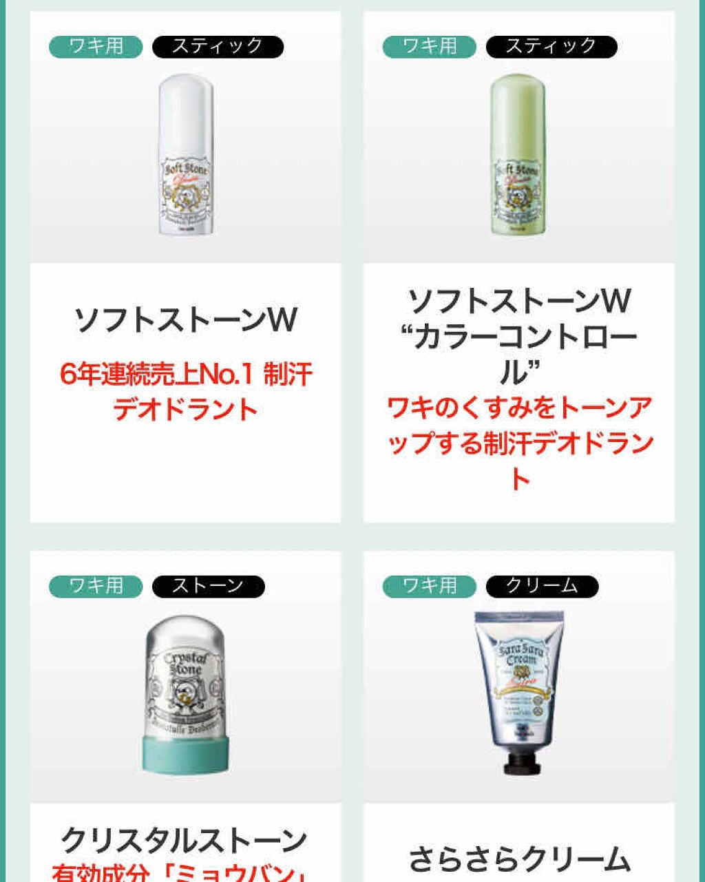 薬用ちょい冷え続くソフトストーンW/デオナチュレ/デオドラント・制汗剤を使ったクチコミ(3枚目)