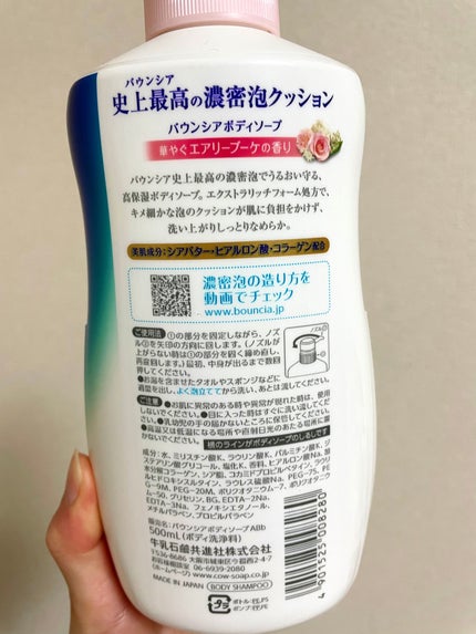 バウンシア ボディソープ エアリーブーケの香り/Bouncia/ボディソープを使ったクチコミ(2枚目)