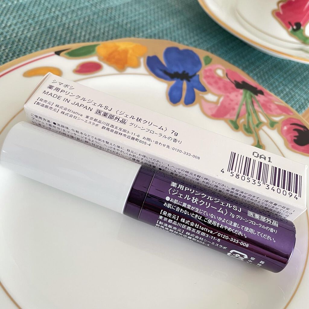 コレクティブアイセラム/shimaboshi/アイケア・アイクリームを使ったクチコミ(4枚目)