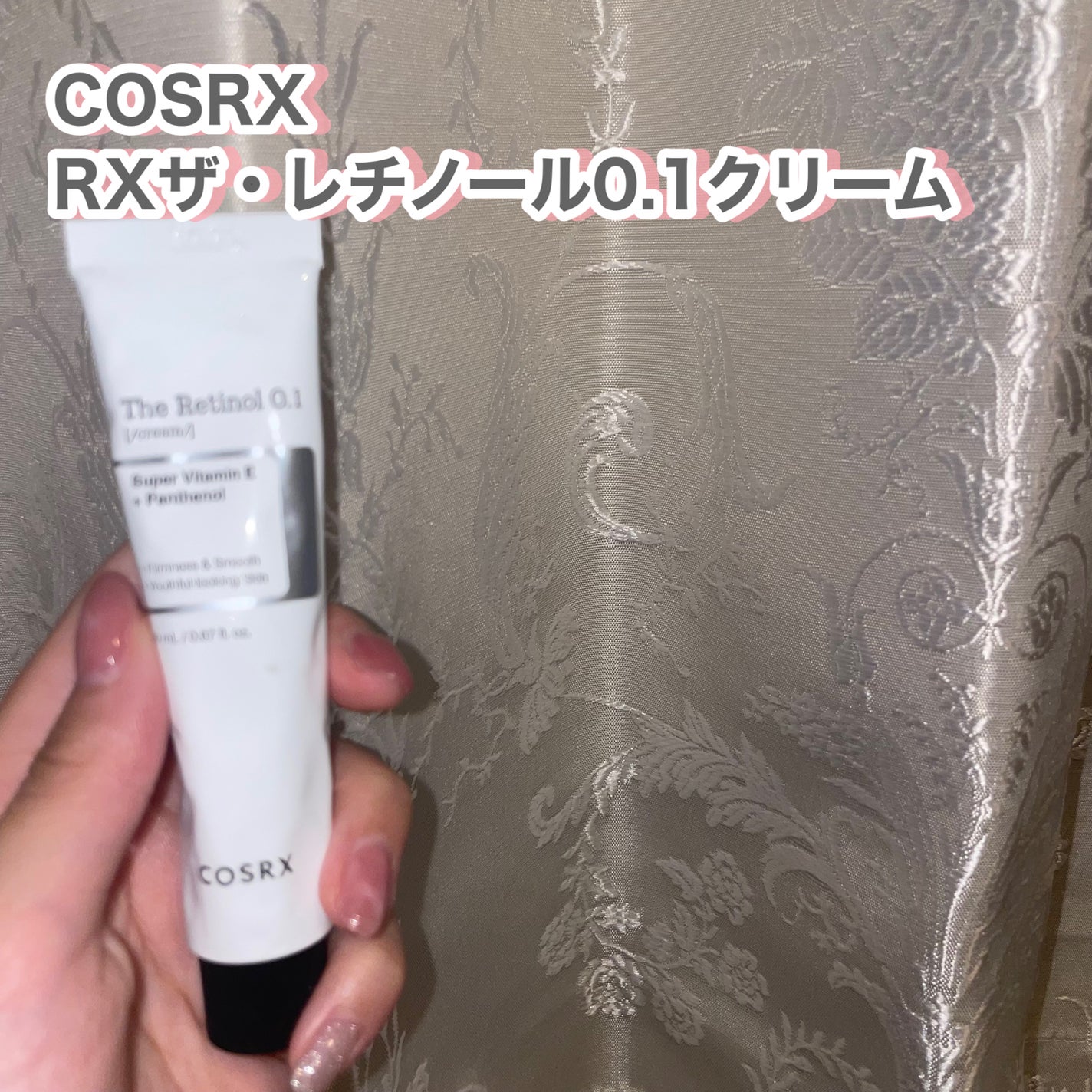 RXザ・レチノール0.1クリーム/COSRX/フェイスクリームを使ったクチコミ(2枚目)