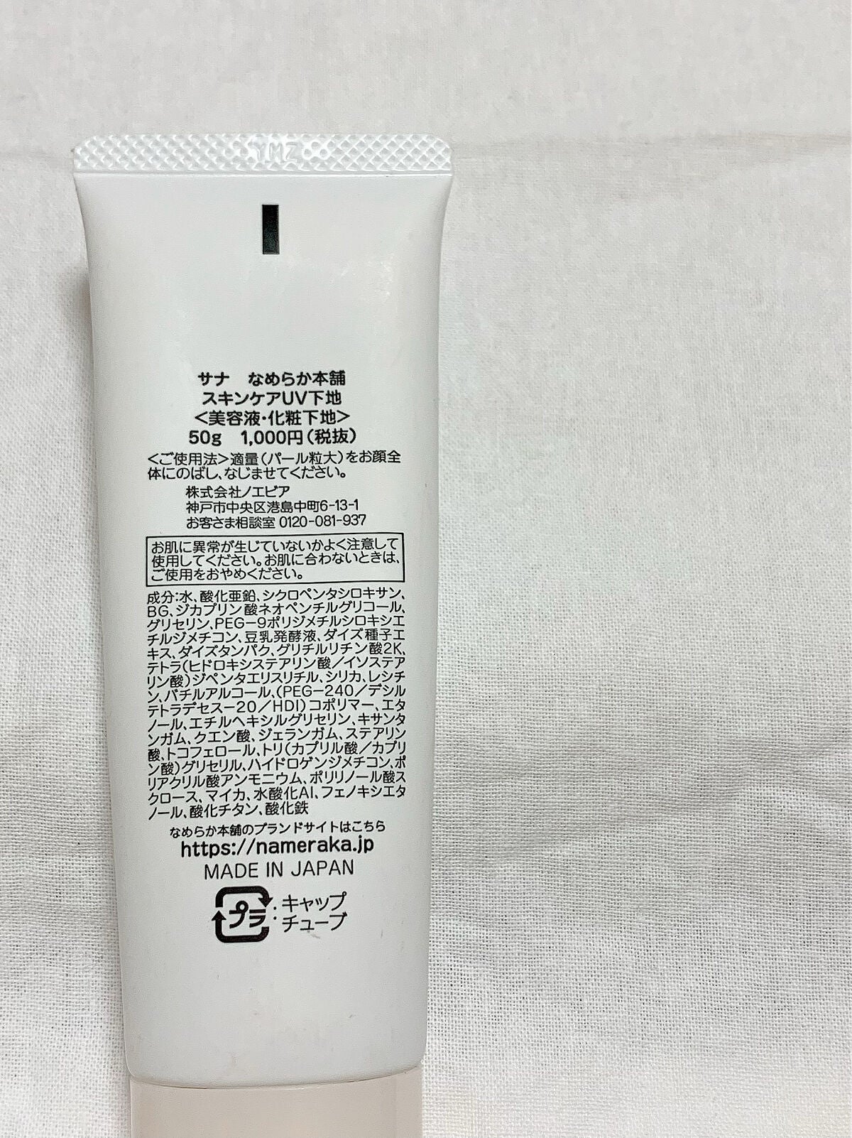 スキンケアUV下地/なめらか本舗/化粧下地を使ったクチコミ(3枚目)