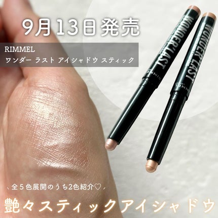 ワンダー ラスト アイシャドウ スティック/リンメル ロンドン/スティックアイシャドウを使ったクチコミ(1枚目)