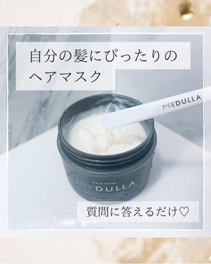 パーソナライズヘアマスク/MEDULLA/ヘアマスク・ヘアパックを使ったクチコミ(1枚目)