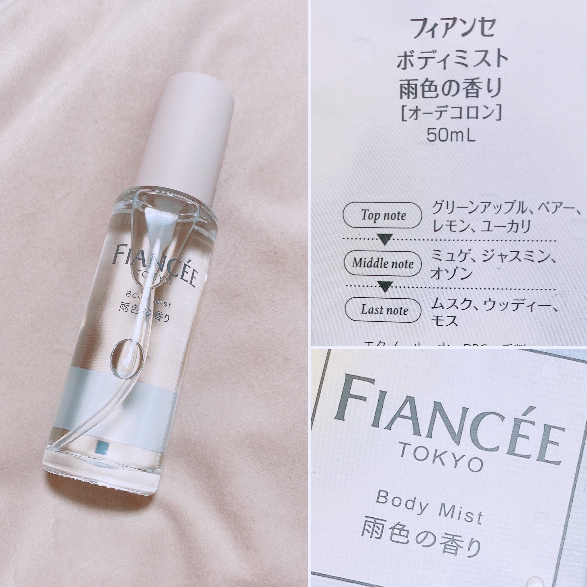 ボディミスト 雨色の香り/フィアンセ/香水を使ったクチコミ（2枚目）