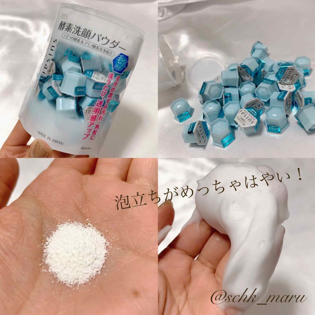 スイサイ ビューティクリア パウダーウォッシュ/suisai/洗顔パウダーを使ったクチコミ（3枚目）