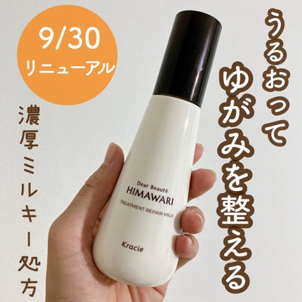 トリートメントリペアミルク/ディアボーテ/ヘアミルクを使ったクチコミ(1枚目)