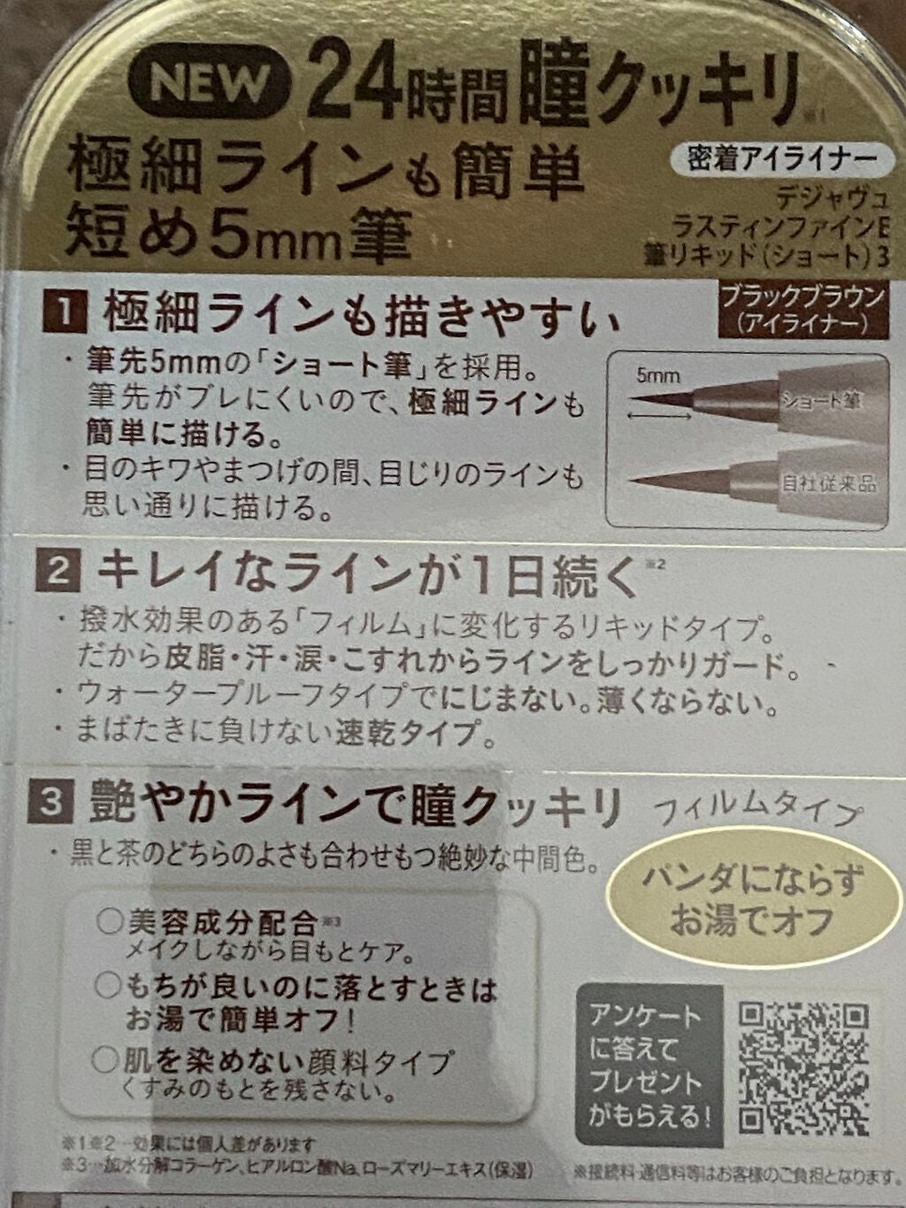 「密着アイライナー」ショート筆リキッド/デジャヴュ/リキッドアイライナーを使ったクチコミ(3枚目)