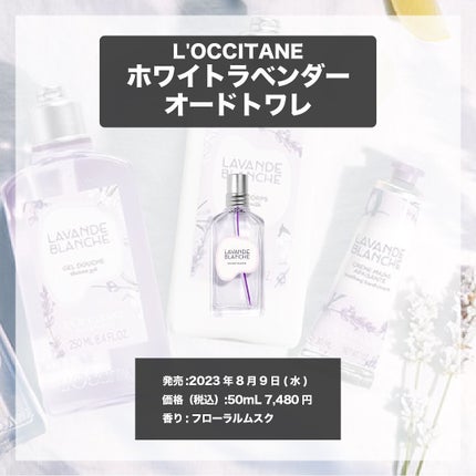 エスログ┊1日1分のモテ香水紹介 on LIPS 「.『人気香水新ミスト』🌳製品情報🌳L'OCCITANEホワイト..」(4枚目)