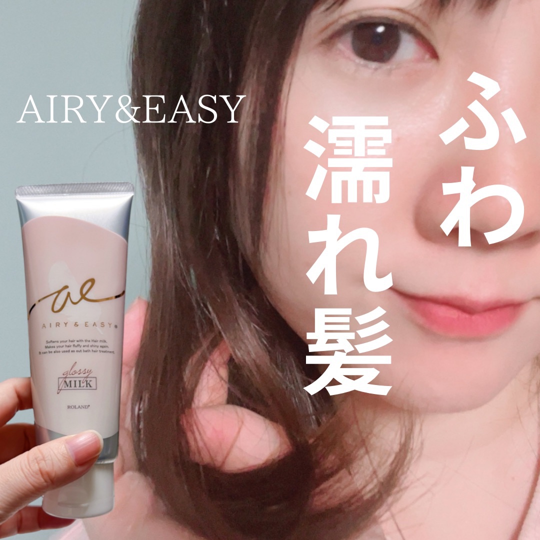 グロッシーヘアミルクジェリー/エアリー&イージー/ヘアミルクを使ったクチコミ（1枚目）