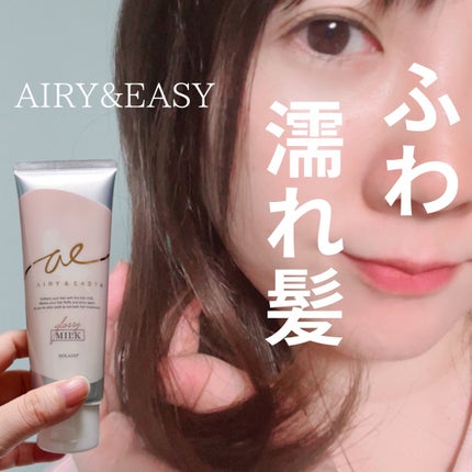 グロッシーヘアミルクジェリー/エアリー&イージー/ヘアミルクを使ったクチコミ(1枚目)