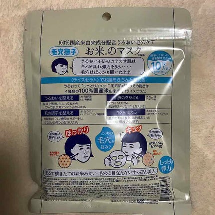 お米のマスク/毛穴撫子/シートマスク・パックを使ったクチコミ(2枚目)