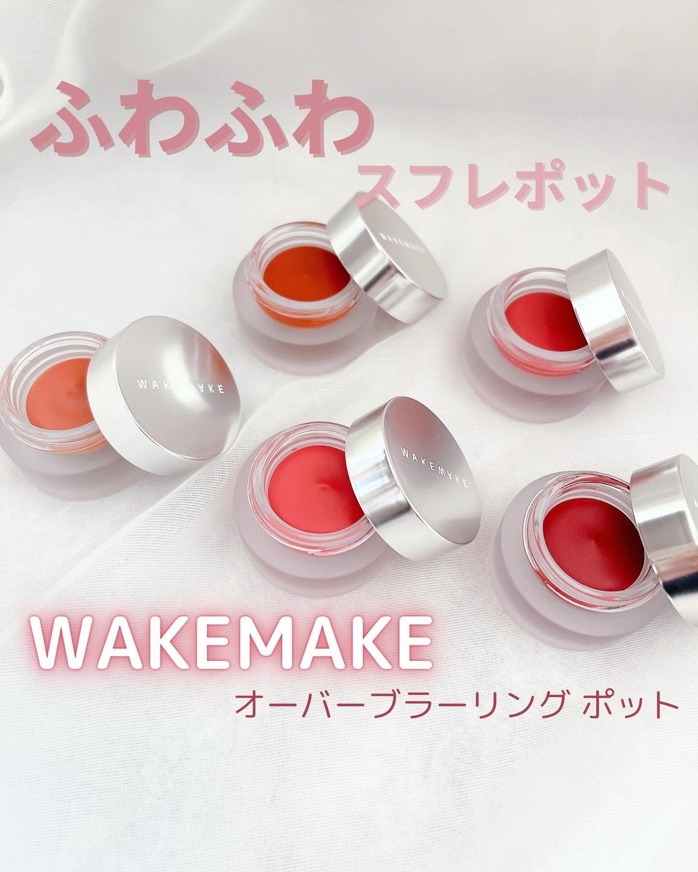 オーバーブラーリングポット/wakemake/口紅を使ったクチコミ(1枚目)