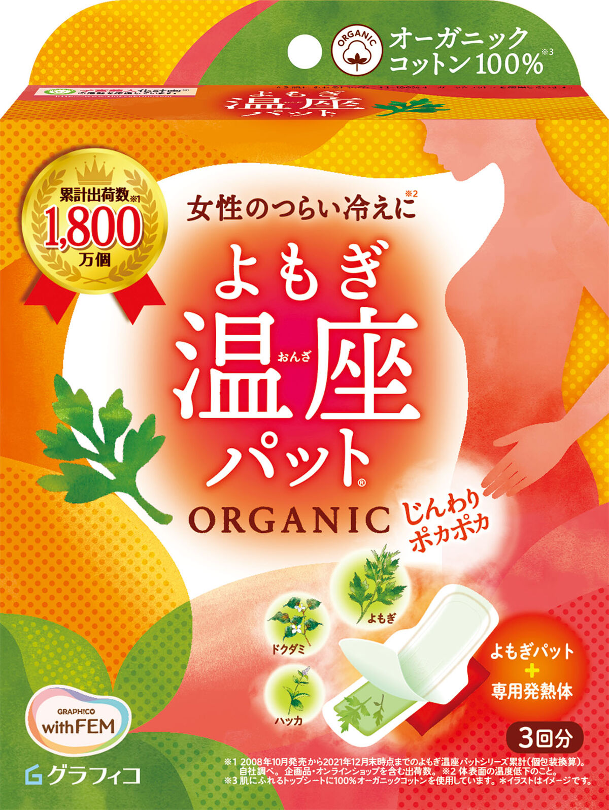 試してみた】ウィズフェム よもぎ温座パットオーガニック/グラフィコ | LIPS 試してみた】ウィズフェム よもぎ温座パットオーガニック/グラフィコ | LIPS