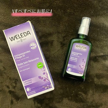 WELEDA ラベンダー オイルのクチコミ「\すべすべお肌に/

【WELEDA ラベンダーオイル】
                  .....」（1枚目）